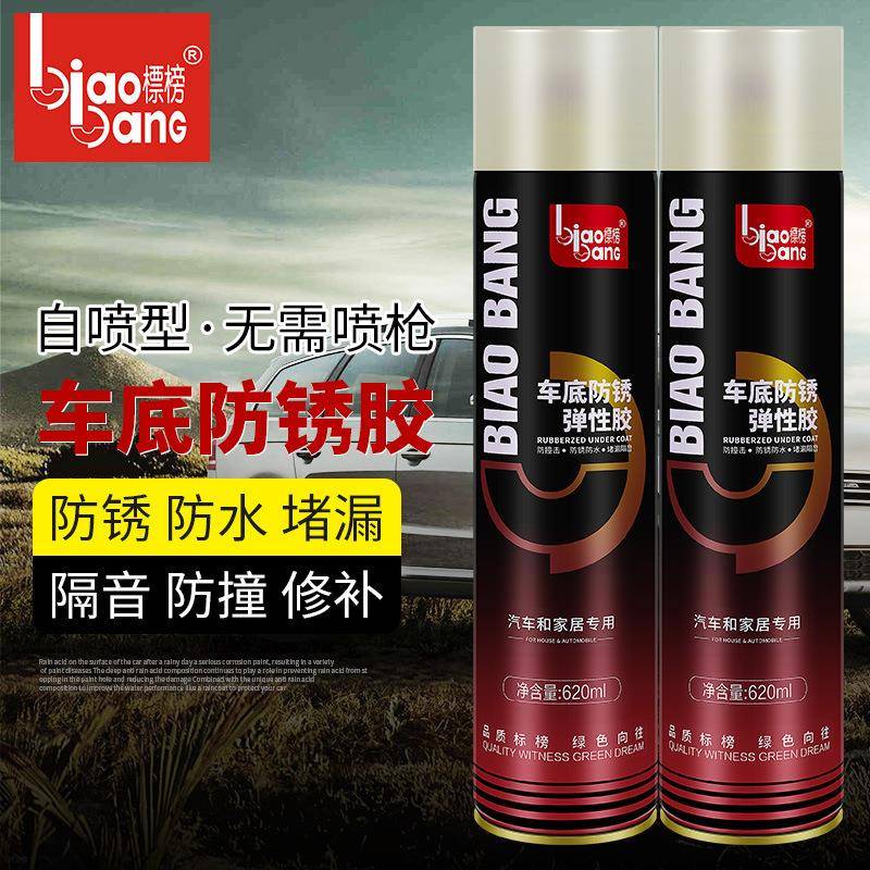 标榜车底防锈弹性胶底盘装甲地盘装甲防锈漆弹性胶自喷型防水腐蚀