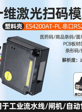 MINDEO民德ES4200扫描枪嵌入式工业条码扫码器ES4650一维固定扫描
