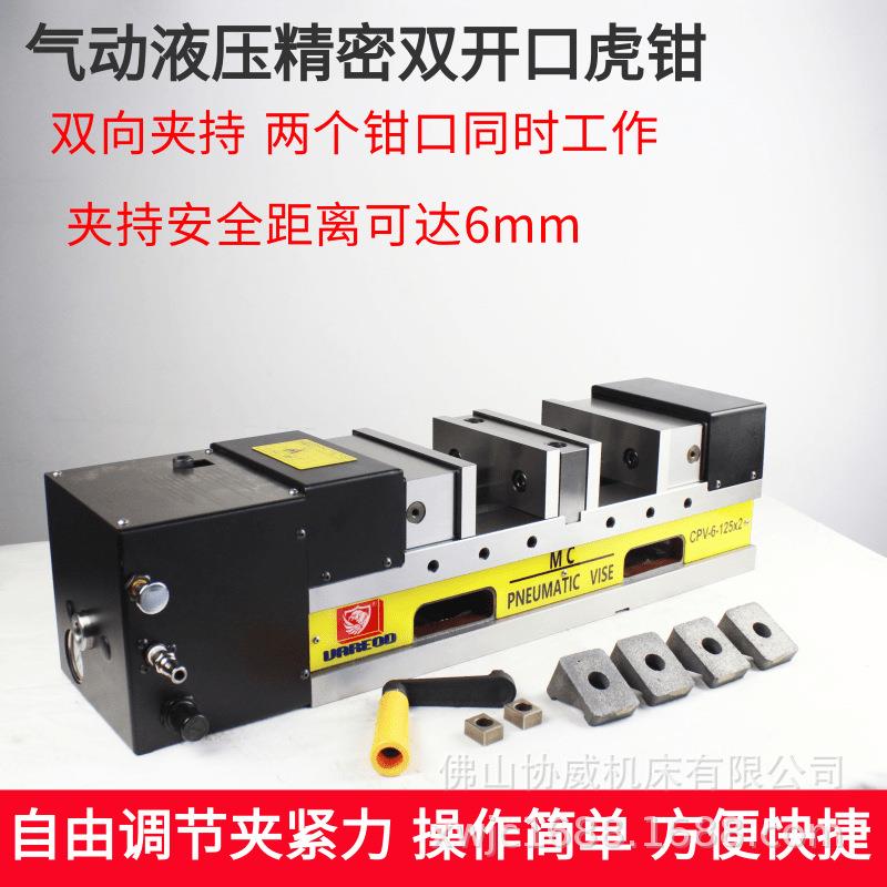 鹰牌双开口气动油压虎钳高精密CNC加工中心液压虎钳5/6/8寸平口钳