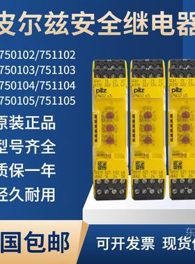 现货Pilz皮尔兹安全继电器PNOZ750105750104751104750103777