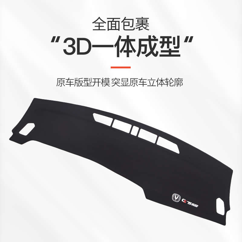 专用第三代长安cs75plus避光垫前仪表台防晒垫尊贵版中控改装饰品