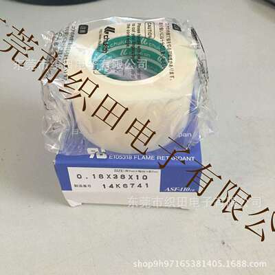 ASF-110FR中兴化成聚酯胶带CHUKOH中兴化成0.08*150*10