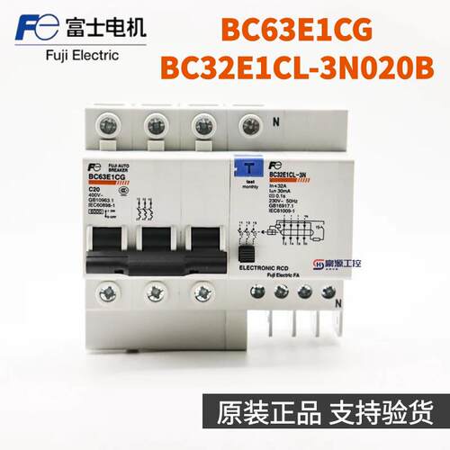 Fe富士漏电断路器BC63E1CG BC32E1CL-3N020B 3P16A 6A20A支持验货