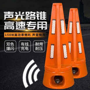 LED声光路锥报警器高速道路抢修施工爆闪警示灯带语音喇叭充电式