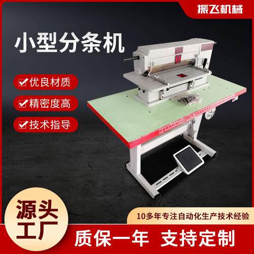 东莞供应小型分条机布料PVC分条机海绵分切机全断分条机