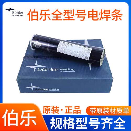 奥钢联伯乐TPhoenixCrMo9V耐热钢焊条E9015-B91/P91T91焊条