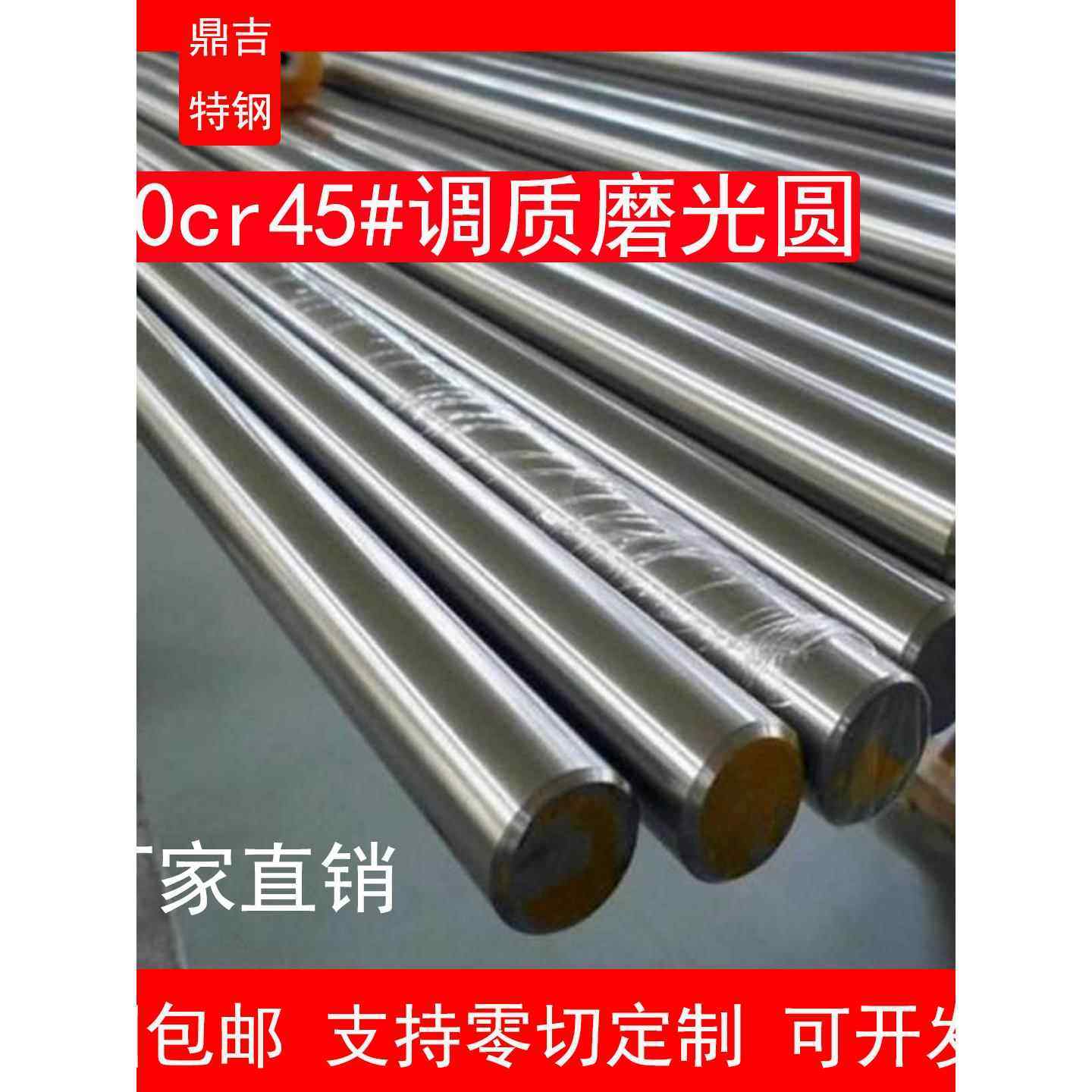 包邮45号40cr调质磨光圆调质圆棒圆钢光轴光圆棒调质研磨棒银钢支,金属材料及制品,圆钢,淘宝优惠券,粉丝福利购,淘宝优惠卷