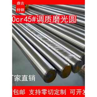 包邮45号40cr调质磨光圆调质圆棒圆钢光轴光圆棒调质研磨棒银钢支