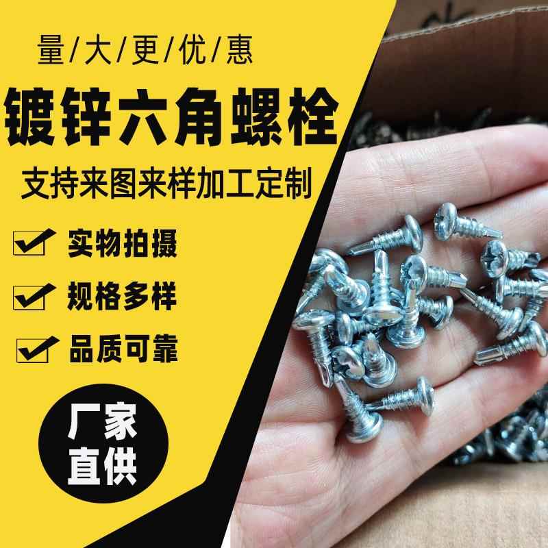 盘头钻尾丝圆头十字燕尾丝自钻自攻钉专攻铁皮钢板m4.2 m4.8