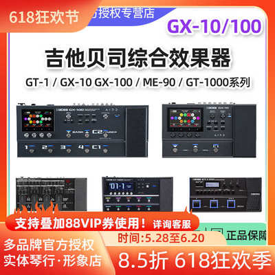 BOSS罗兰综合效果器GX100 GT1 GT1000 ME90 电吉他贝斯贝司效果器