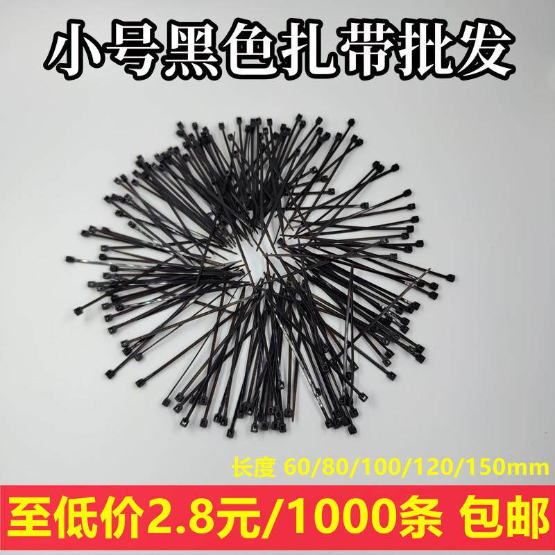 小号黑色尼龙扎带自锁式塑料一拉得捆绑扎线带微细小规格扎带