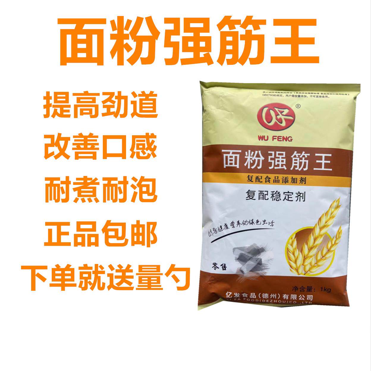 面粉强筋王食品级面条水饺馄炖皮改良剂 增筋保水剂 沙蒿胶食用胶