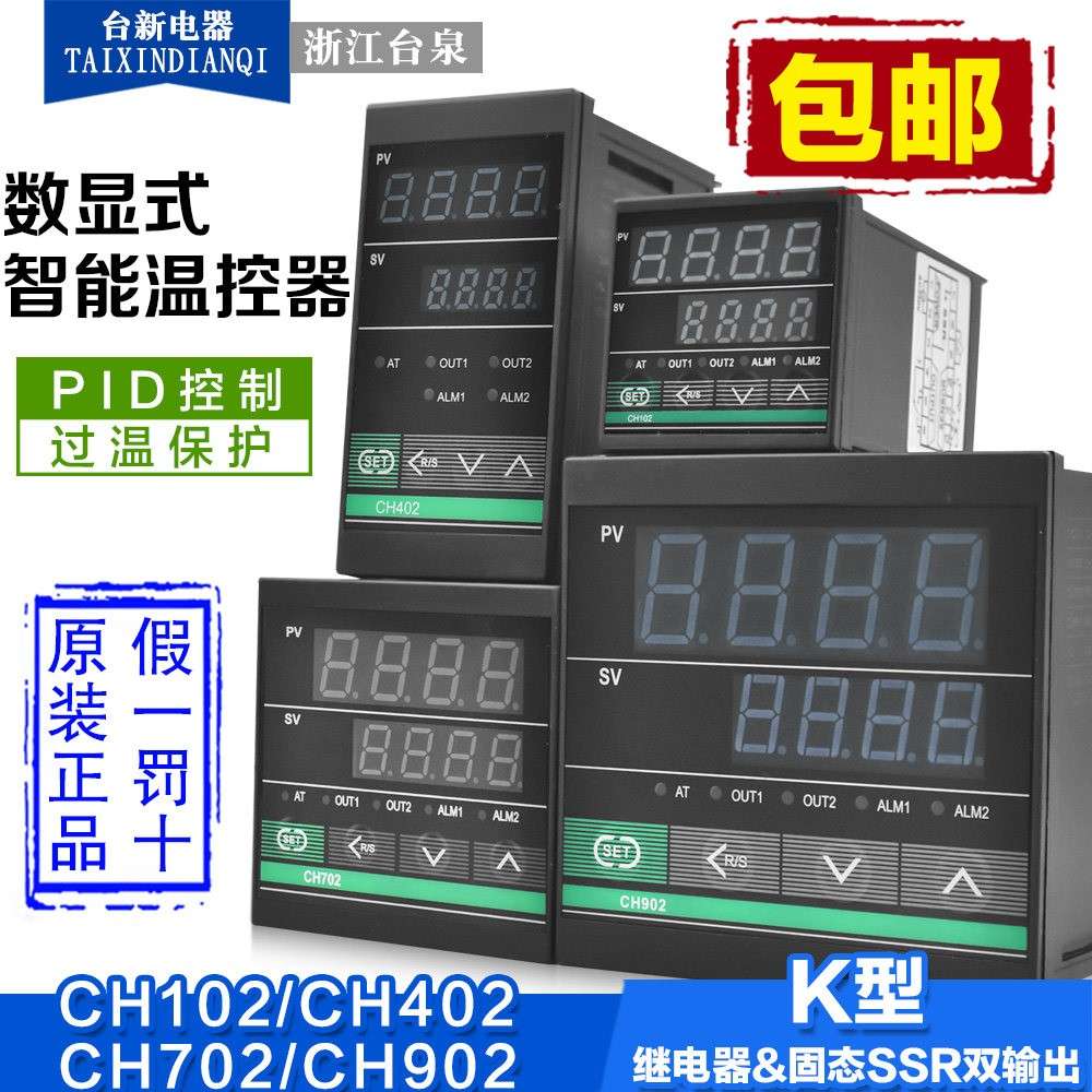 CH102台泉温控器CH702FK02数显式智能温度控制器CH902温控仪CH402