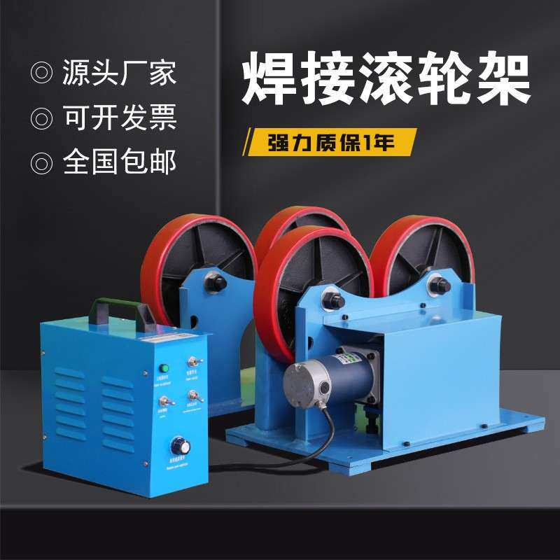 自动焊接架厂家直供1吨/3吨/5吨焊接辅机可调式自调式焊接滚轮架