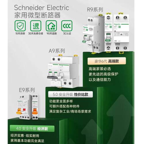 Sc479hnaider漏R9空气0开关断路3器1P2P3P4P带电保护器16A2A40A6A