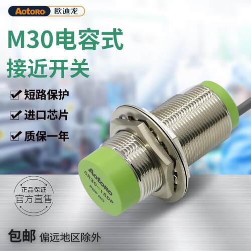 欧迪龙M30电容式接近开关CR30-15DNPN液料位线感测器感应常开PNP