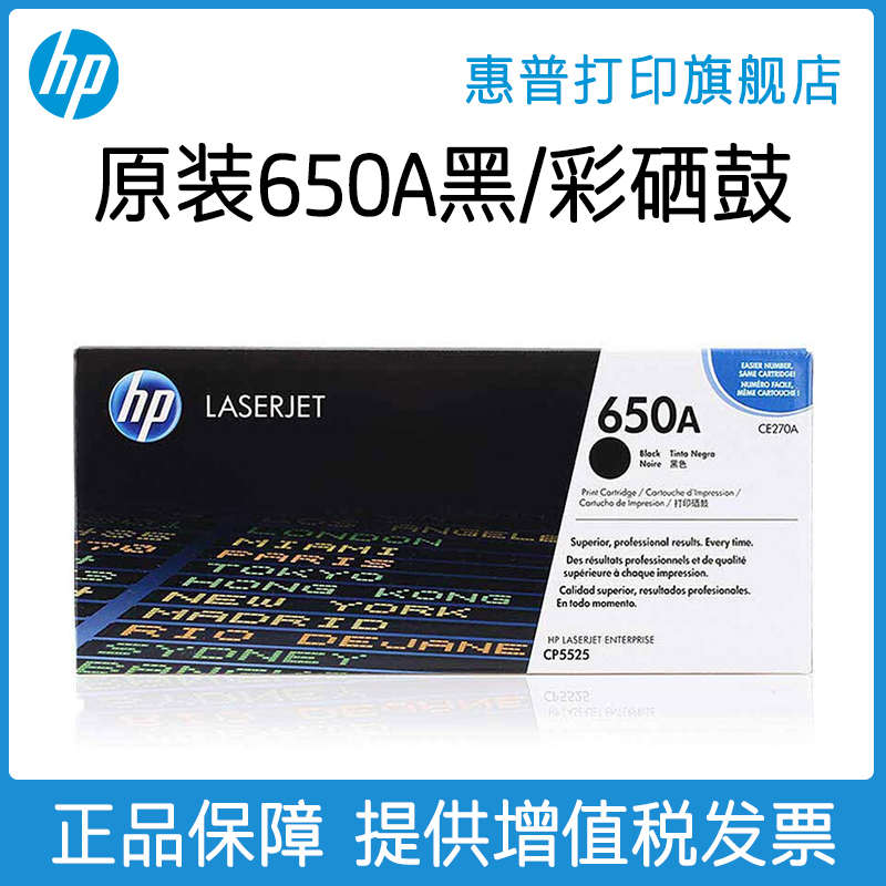 HP惠普原装650A硒鼓黑色CE270A硒鼓CE271A CE272A CE273A适用CP55