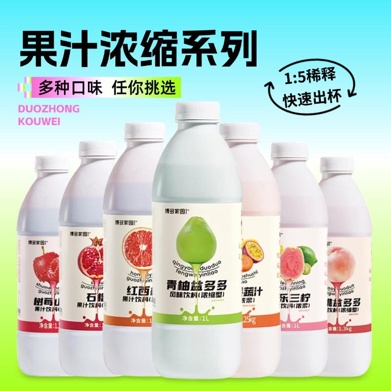 博多家园青柚青提果汁浓浆蜜桃益多多草莓树莓山楂果汁饮料水果茶