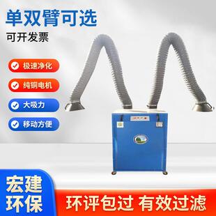 工业焊烟净化器臂双臂焊接烟尘净化设备电弧焊废气净化装置