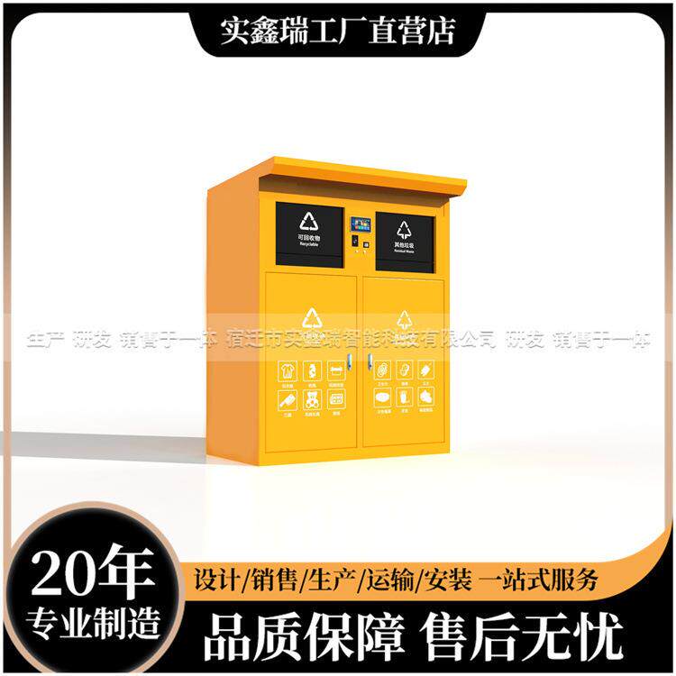 智能两分类垃圾箱社区垃圾分类投放点选配智能功能感应开门