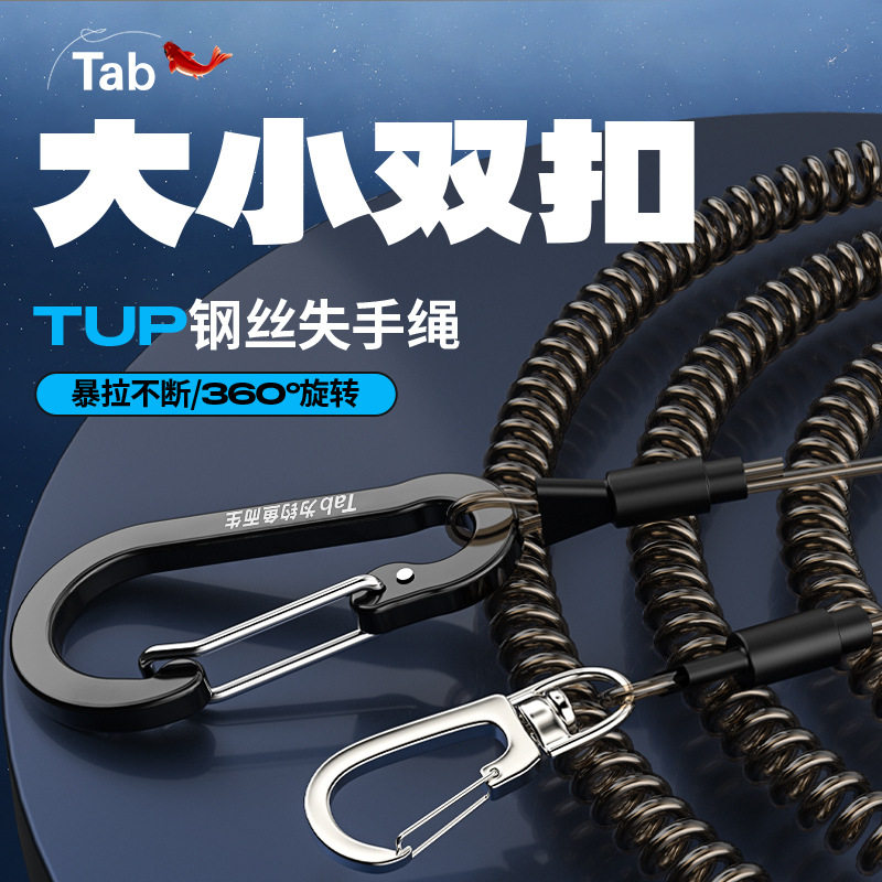 Tab钢丝失手物防其他垂钓用品