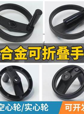 铝合金手轮实心空心可折叠手轮圆形双福条机床铣床可转动手摇配件