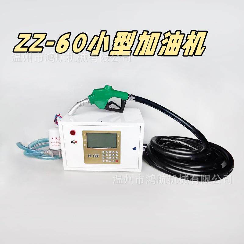 ZZ-60型车载加油机12V24V220V柴汽油大流量自吸加油抽油泵加注机