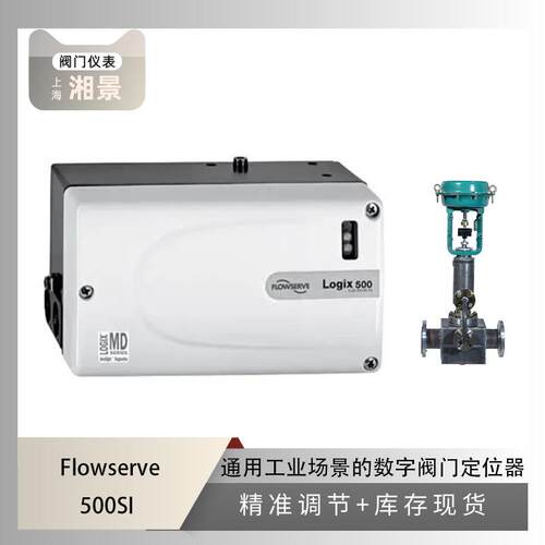 Flowserve福斯500si阀门定位器搭配川仪快换式全保温单座调节阀