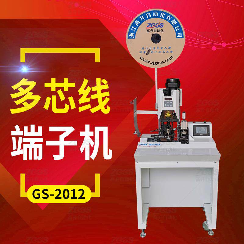 自动剥线 裁齐 送线 打端 多芯线端子机护套线剥皮机