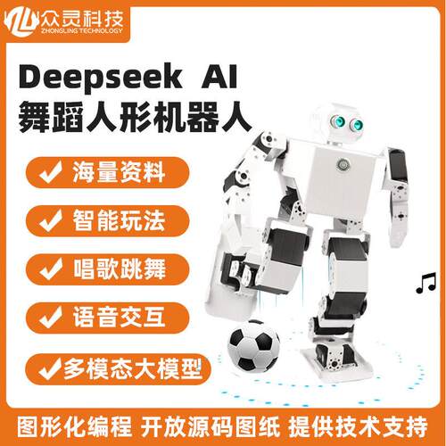 DeepSeek AI机器人舞蹈人形机器人电赛科教专用仿生识别寻迹避障