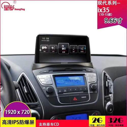 适用现代IX35安卓导航一体机9.66寸带B钮保留原车主机内置Carplay