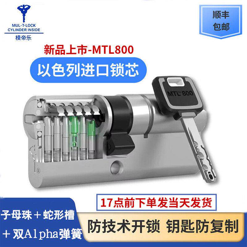 模帝乐超C级防盗锁芯 进口全铜门锁心 卧室门用铜锁心 MTL800家用