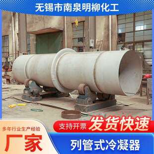 列管冷凝器U型换热设备不锈钢列管换热器酒精用管式填充式冷凝器