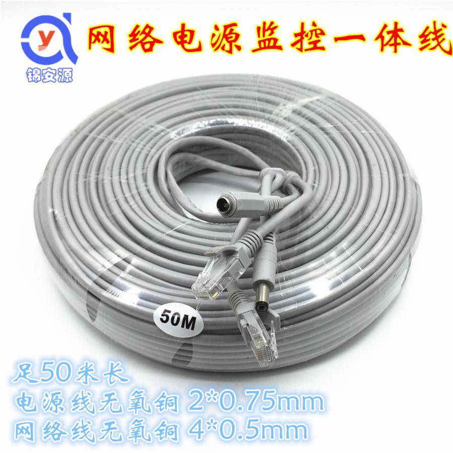50米监控网络电源成品线0.75平方加粗型线径网络电源二合一综合线