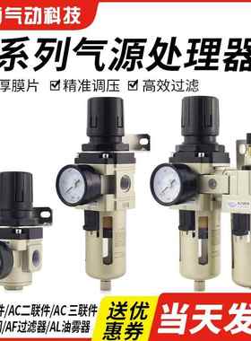 AR油水分离2000空气过滤器调压二联件AFC/AFR空压机AL气源处理器