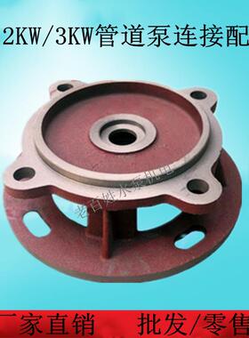 ISG40-160/50-160管道离心泵配件 2.2KW/3KW管道泵连接盖支架泵盖