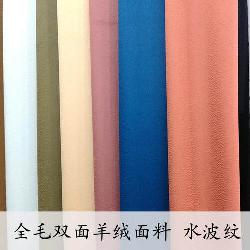 新款直销水波纹双面呢羊绒面料 100%澳洲羊毛手工呢 全毛服装呢面
