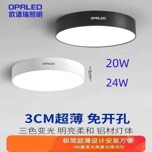 OPRLED欧谱瑞明装筒灯免钻孔超薄吸顶式客厅卧室过道走廊玄关飘窗