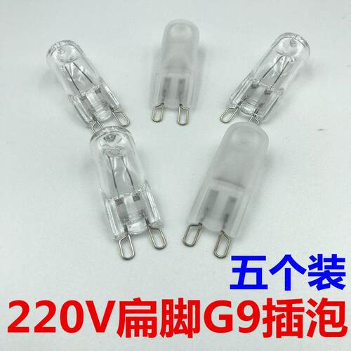 【5个装】G9插脚灯珠220V25W40W60W插泡卤钨台灯壁灯烤箱防爆灯泡