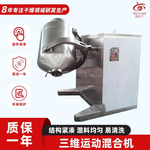 厂家直供三维运动混合机 磁性材料多维搅拌设备 鱼粉三维混合机
