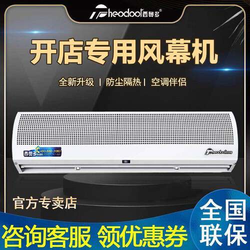 西奥多空气门1.8米商用1.5米风帘机0.9/1.2门口空气幕2米单冷