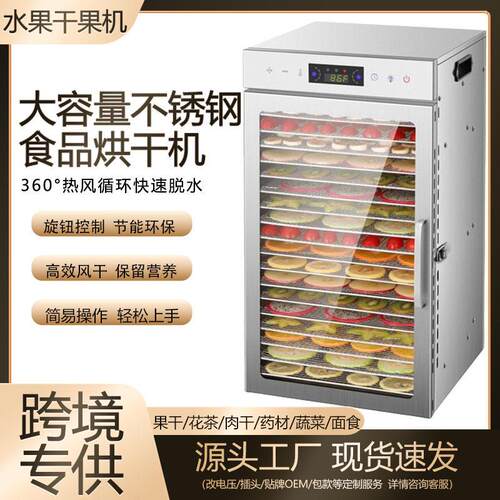 商用食品烘干机家用小型多功能不锈钢水果蔬菜肉脱水风干机干果机