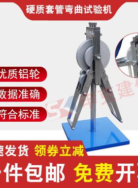 硬质套管弯曲试验机JG3050-9电工套管压力机弯曲机性能测定试验仪