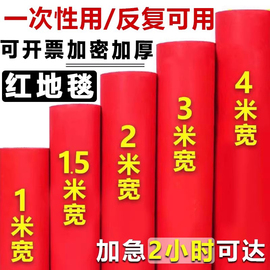 红地毯一次性结婚加厚商用迎宾长期，舞台开业店铺，门口婚庆演出金宁