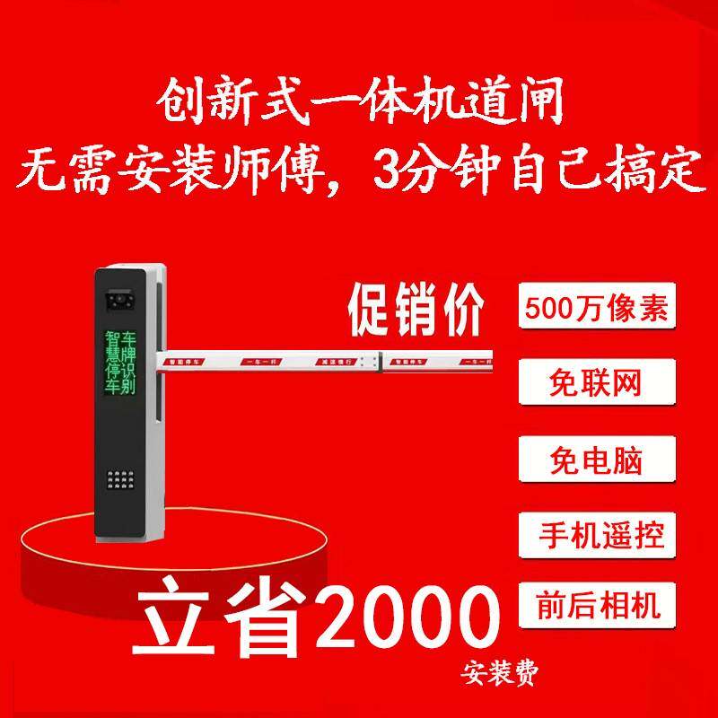 免联网免电脑免师傅安装一体式前后双摄直杆栅栏道闸车牌识别闸机
