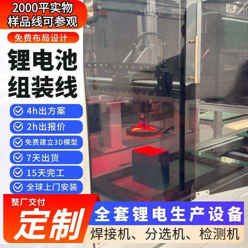 工厂直销280Ah电芯模组生产线方壳户外储能电池生产线 一站式交付