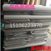 纸土报纸五金隔层用纸新闻纸印刷草稿纸 箱包填充手袋用纸塞鞋 包邮