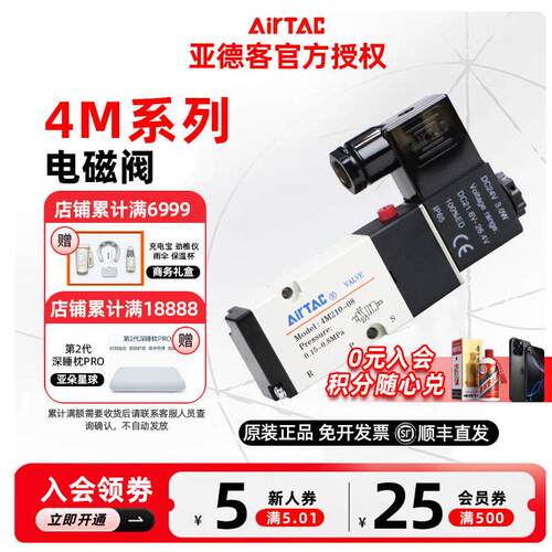 AIRTAC亚德客4M210-08气动贴面板式电磁阀4M110-06 4M310-08/10