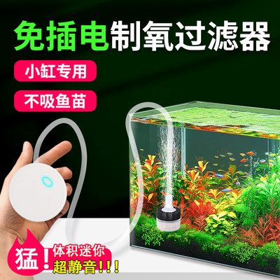 鱼缸过滤制氧一体机免插电打氧机过滤器净水循环三合一小型不插电