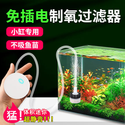 鱼缸过滤制氧一体机免插电打氧机过滤器净水循环三合一小型不插电